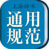 现代汉语规范字典下载_现代汉语规范字典手机版下载