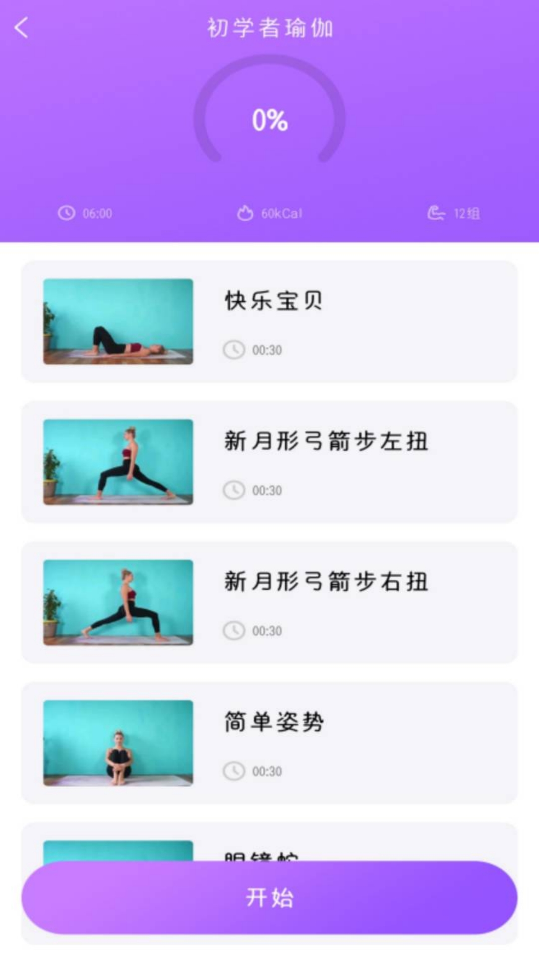 最美瑜伽app截图2