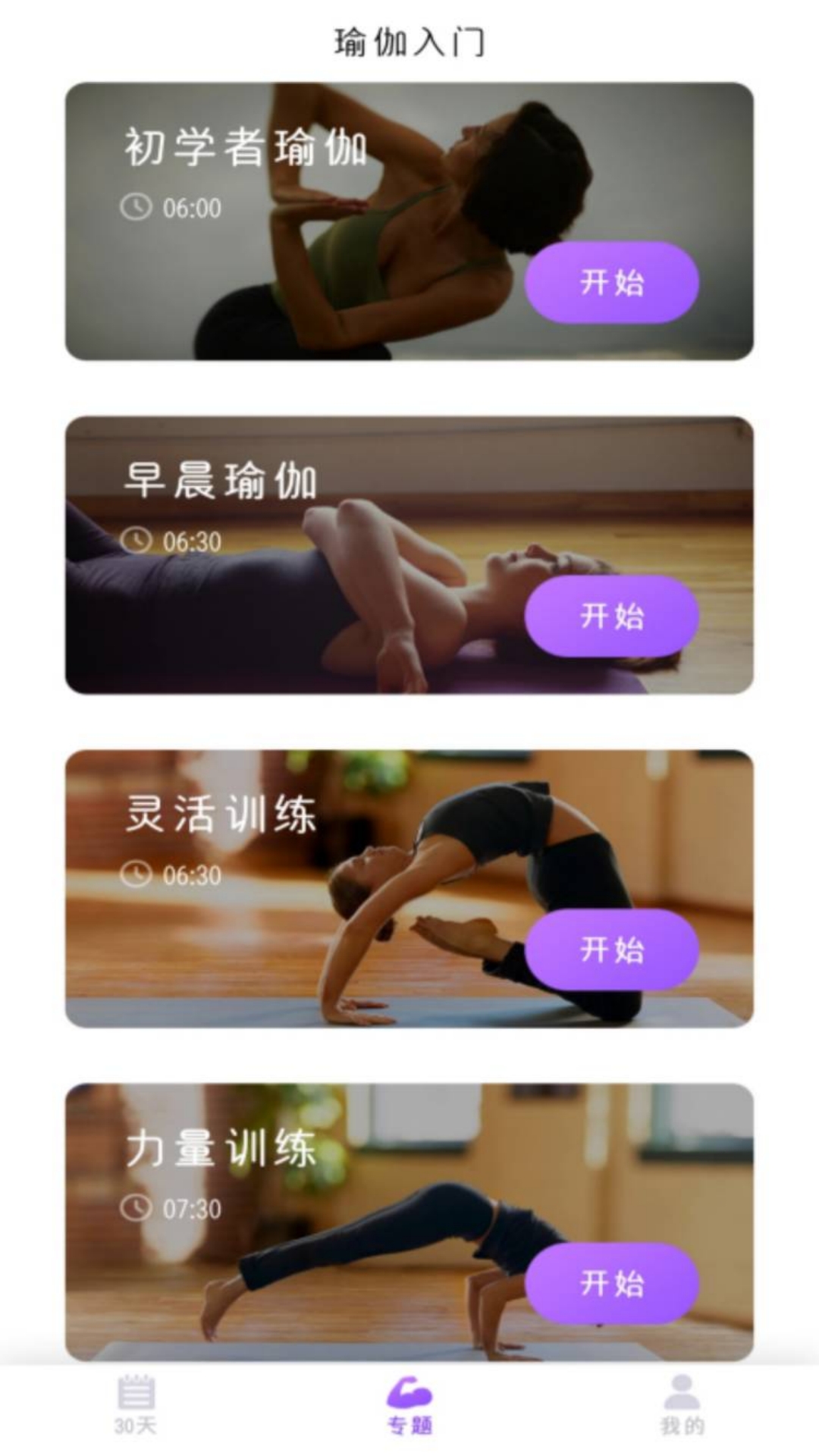 最美瑜伽app截图3