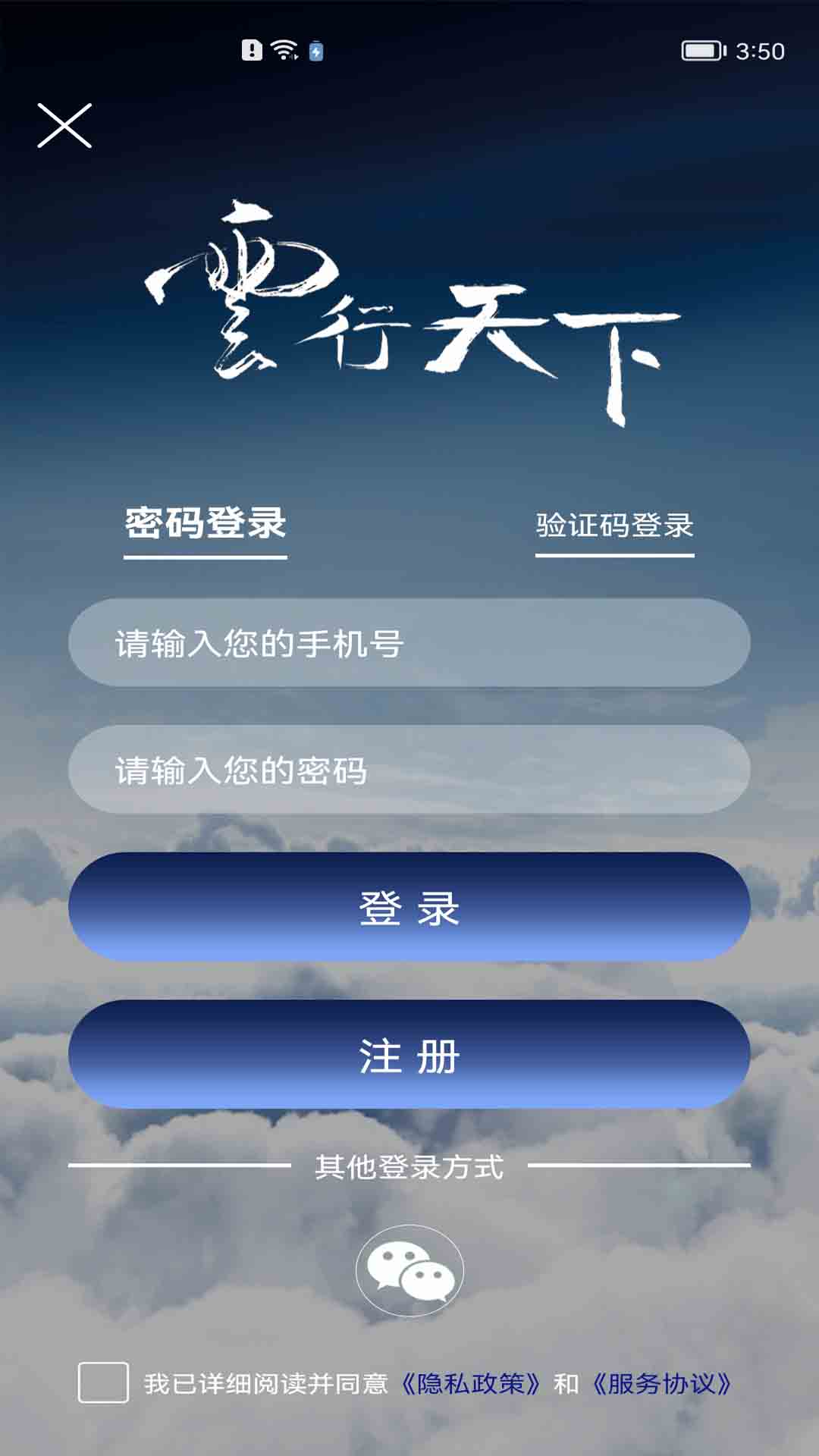 云行天下app截图2
