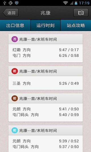 香港地铁轻轨app截图1