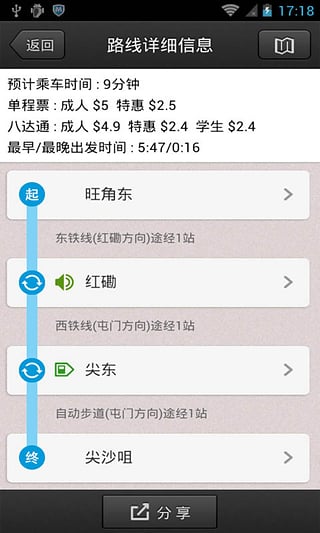 香港地铁轻轨app截图3