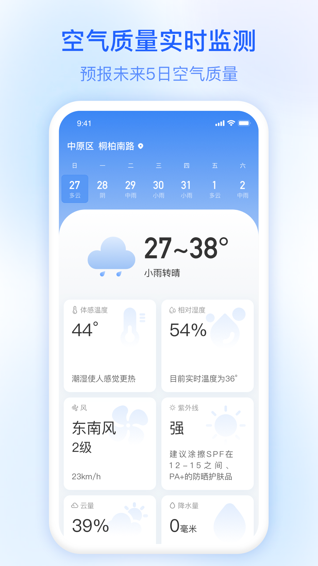 及时雨天气预报app截图0