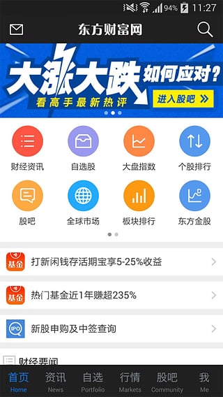 东方财富网app截图0