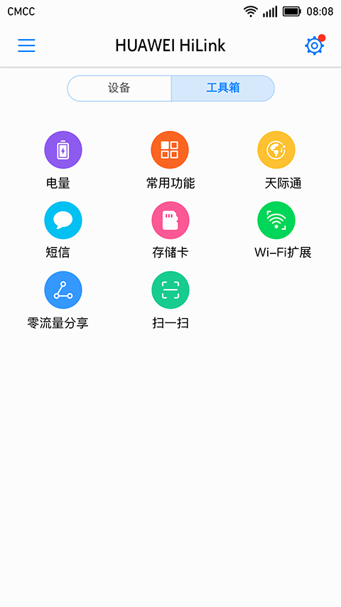 HUAWEI HiLink华为随行WiFi 2 Pro截图1