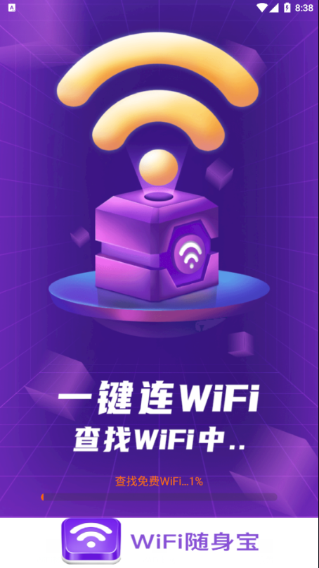 WiFi随身宝截图3