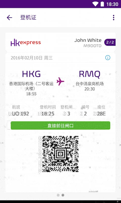 香港快运航空手机APP截图3