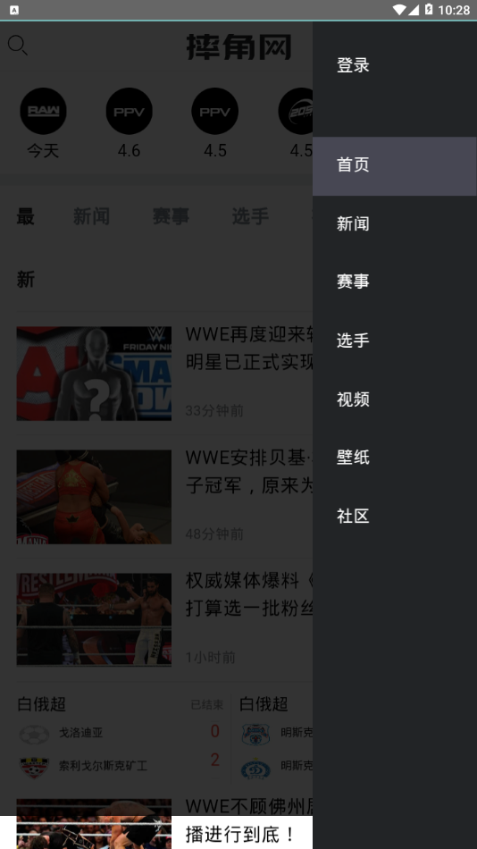 WWE摔角网app截图2
