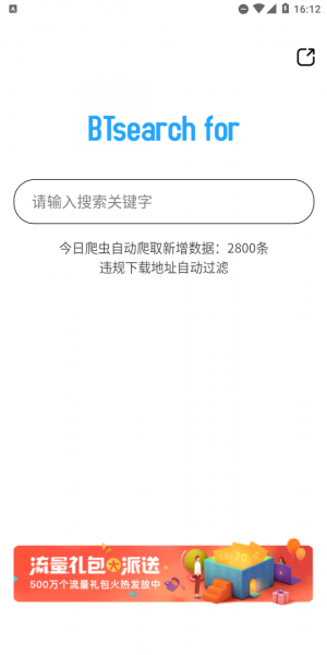 BTsearch for截图1