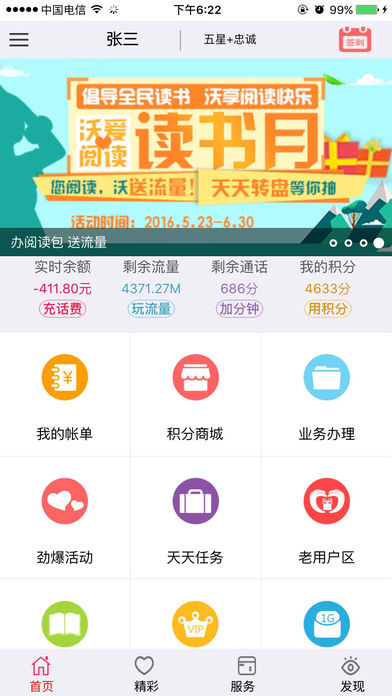 重庆联通app截图0