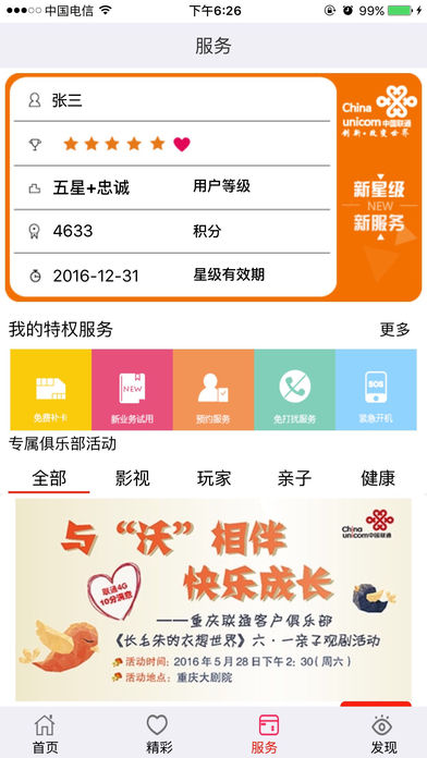 重庆联通app截图1