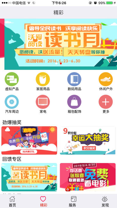 重庆联通app截图2