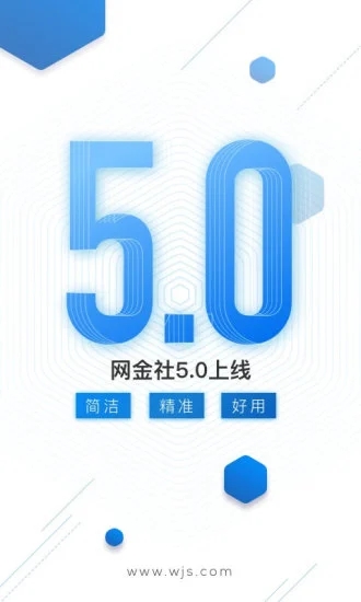 网金社app官方截图2