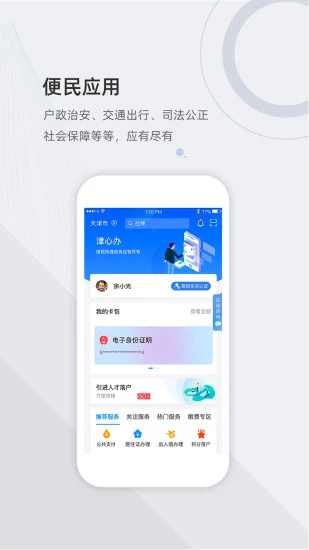 津心办app天津健康码申领平台截图0