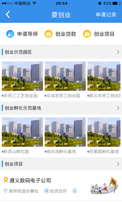 贵州就业帮app截图1