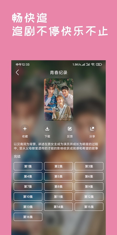韩剧盒子app官方截图2
