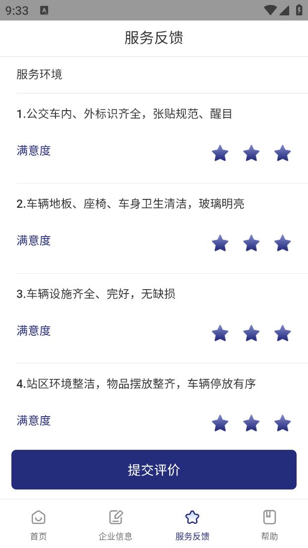 南京公交在线app截图2