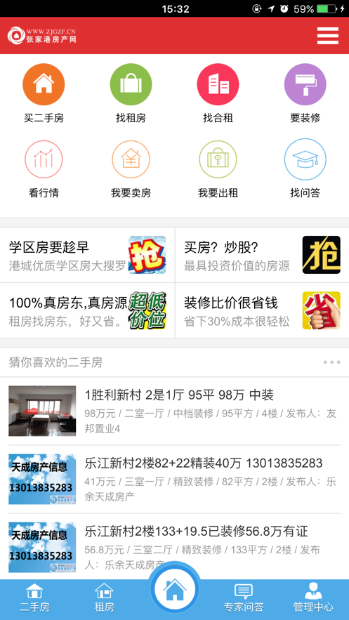 张家港房产网app截图1