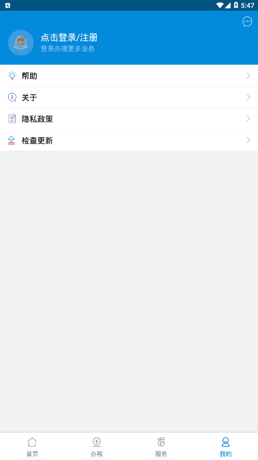 广东省电子税务局app截图3