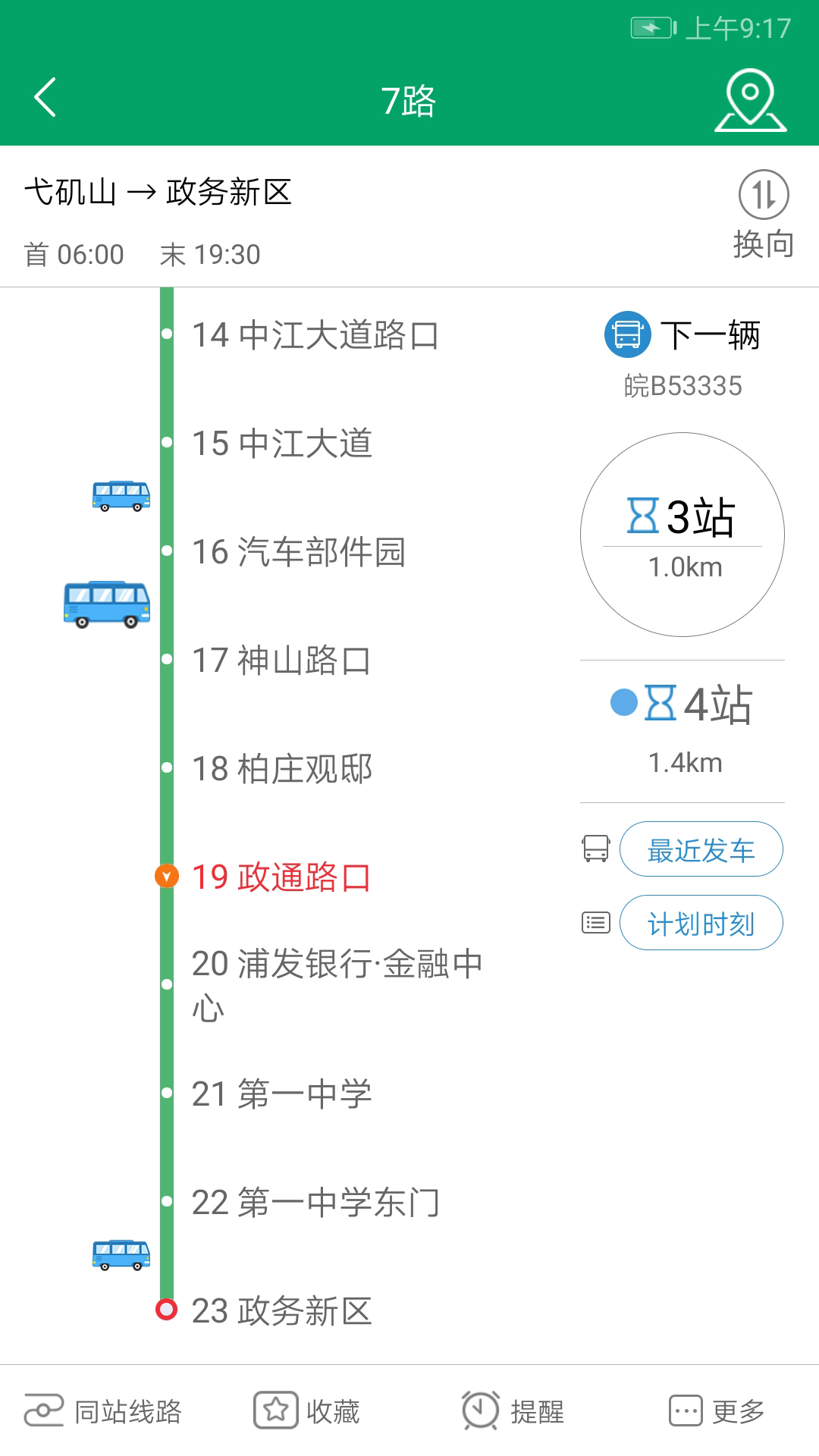 芜湖公交车实时查询app截图1