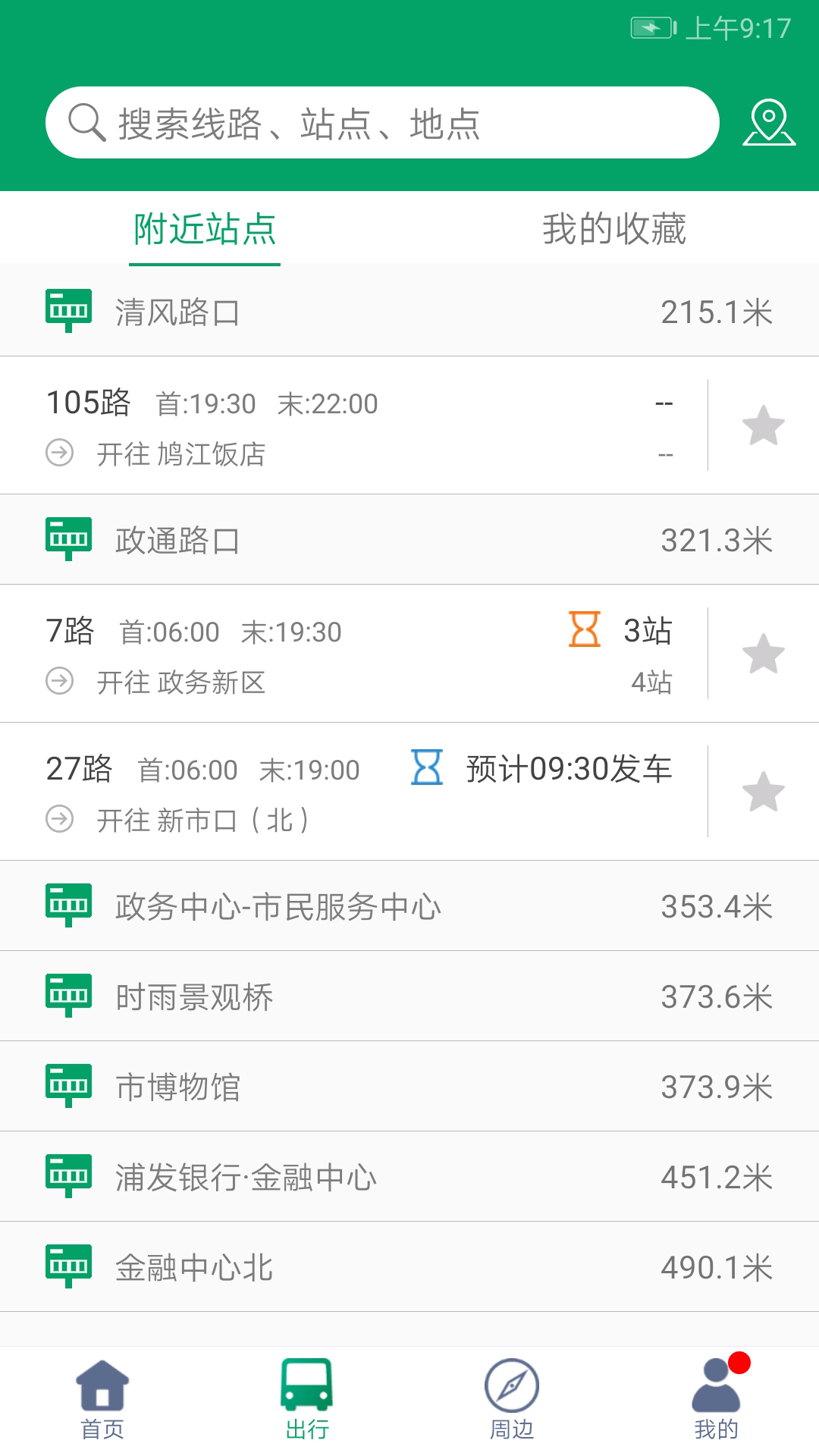 芜湖公交车实时查询app截图2