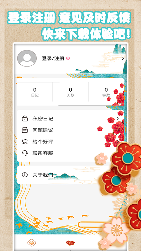日记本本app截图2