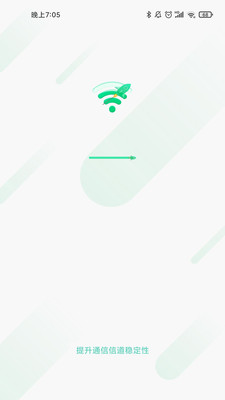 WiFi加速王截图1