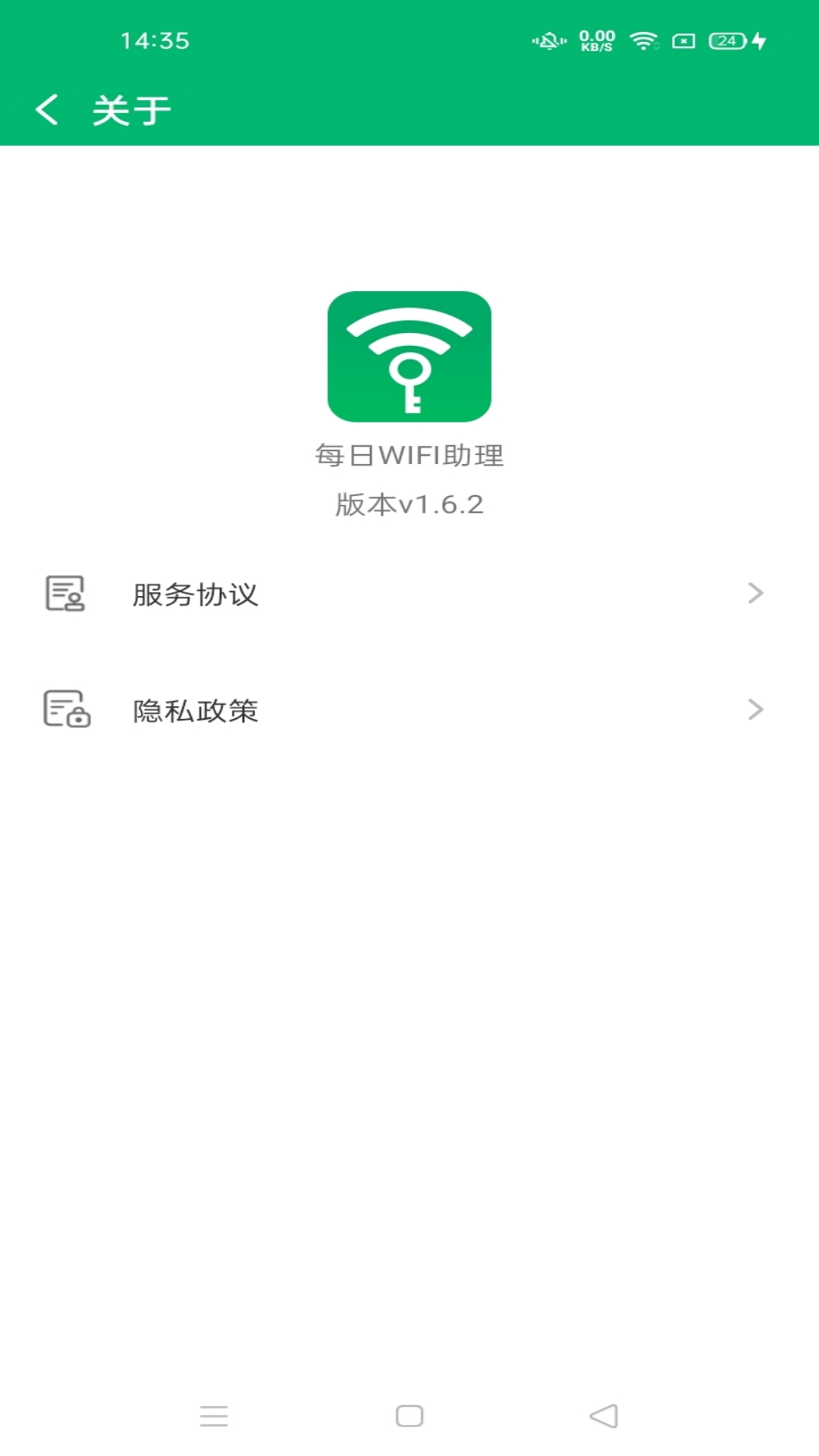 每日WiFi助理app截图1