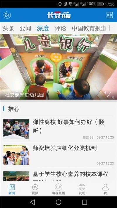 中国教育电视台截图0