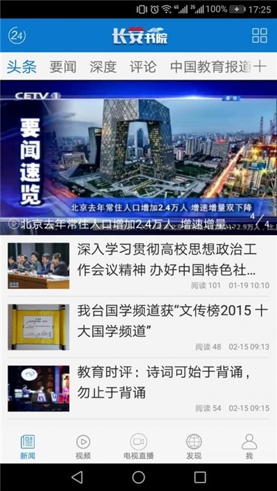 中国教育电视台截图1