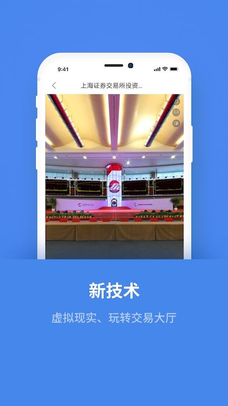上交所(上海证劵交易所)截图0