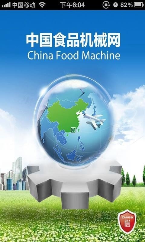 中国食品机械网截图0