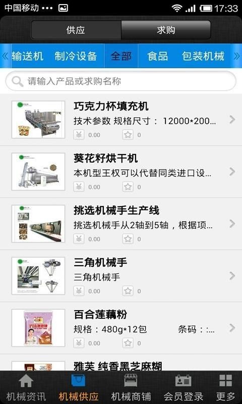 中国食品机械网截图2