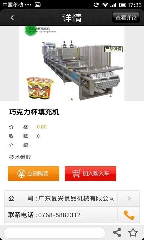 中国食品机械网截图3