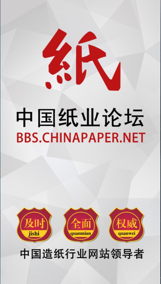 中国纸业网截图1