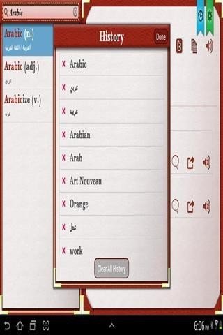阿拉伯语词典截图0