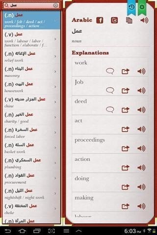 阿拉伯语词典截图3