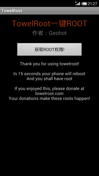 Towelroot一键root(神奇Root)汉化版截图0