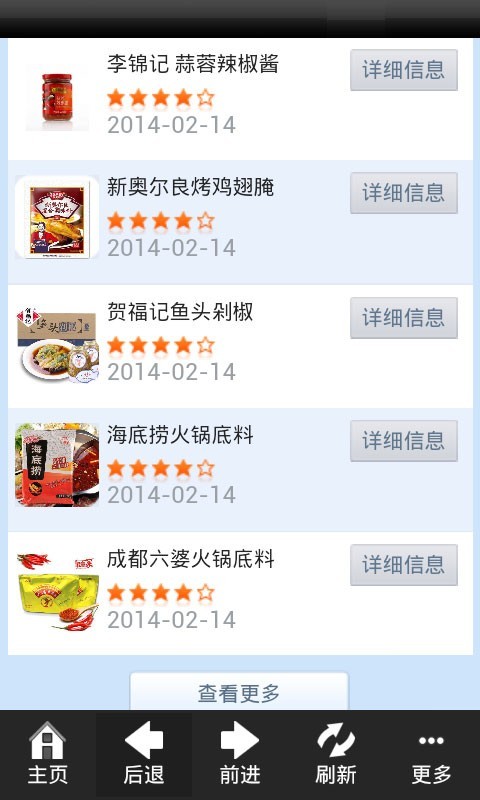 中国调味品网截图1