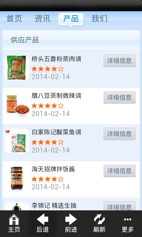 中国调味品网截图3