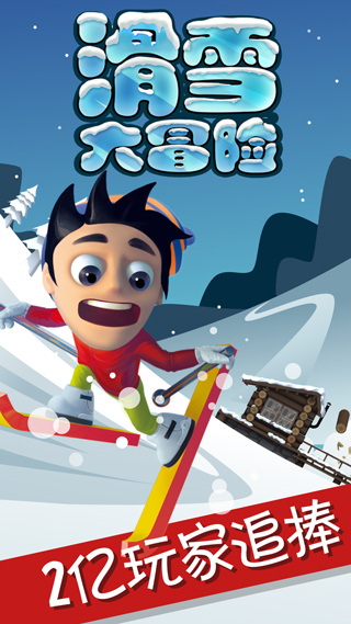 滑雪大冒险中文破解版真正的破解版截图2